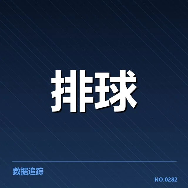 已知对手阵容与近期赛程细节