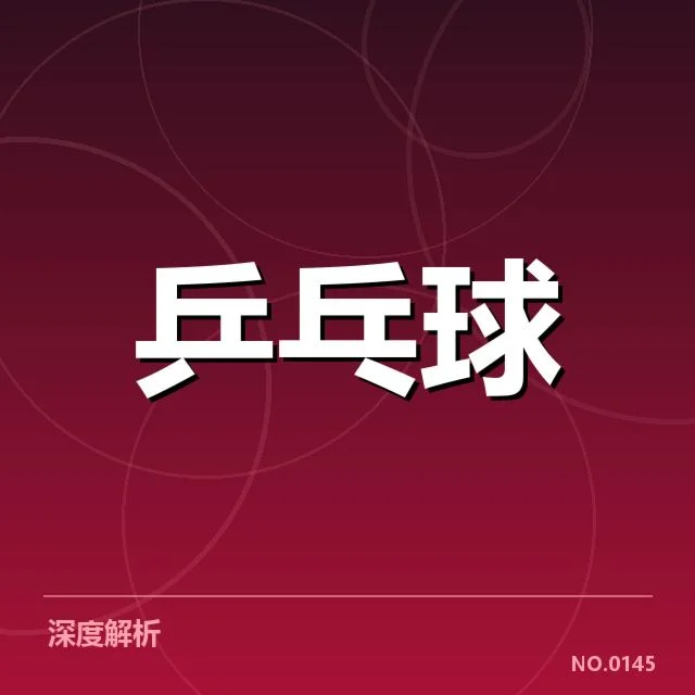 积分榜确认的重点数据和排名