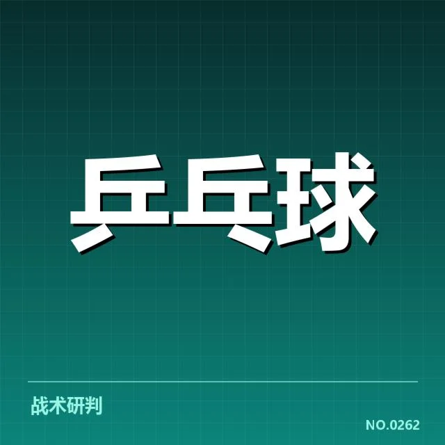 青年世乒赛名单:中国乒乓球队阵容调整原因何在