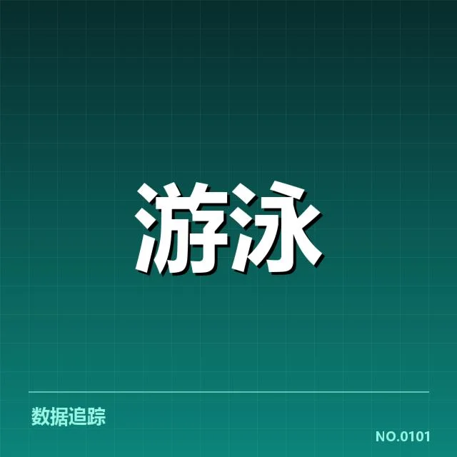 中国游泳接力破世界纪录:队伍实力与未来潜力探讨